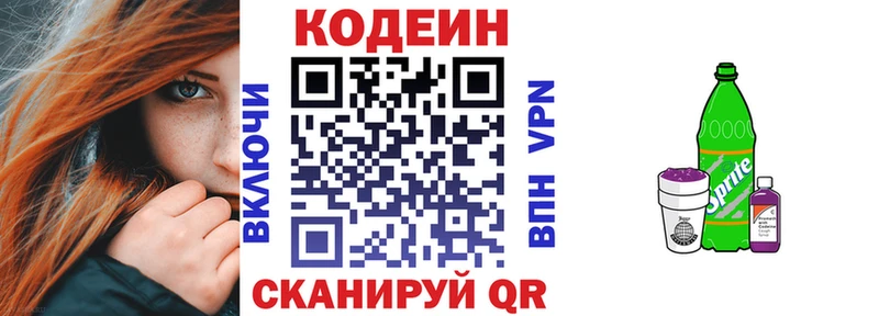 Codein напиток Lean (лин)  где купить наркотик  Сысерть 